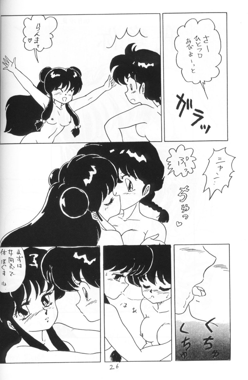 Ranma no Manma 4 - Page 25