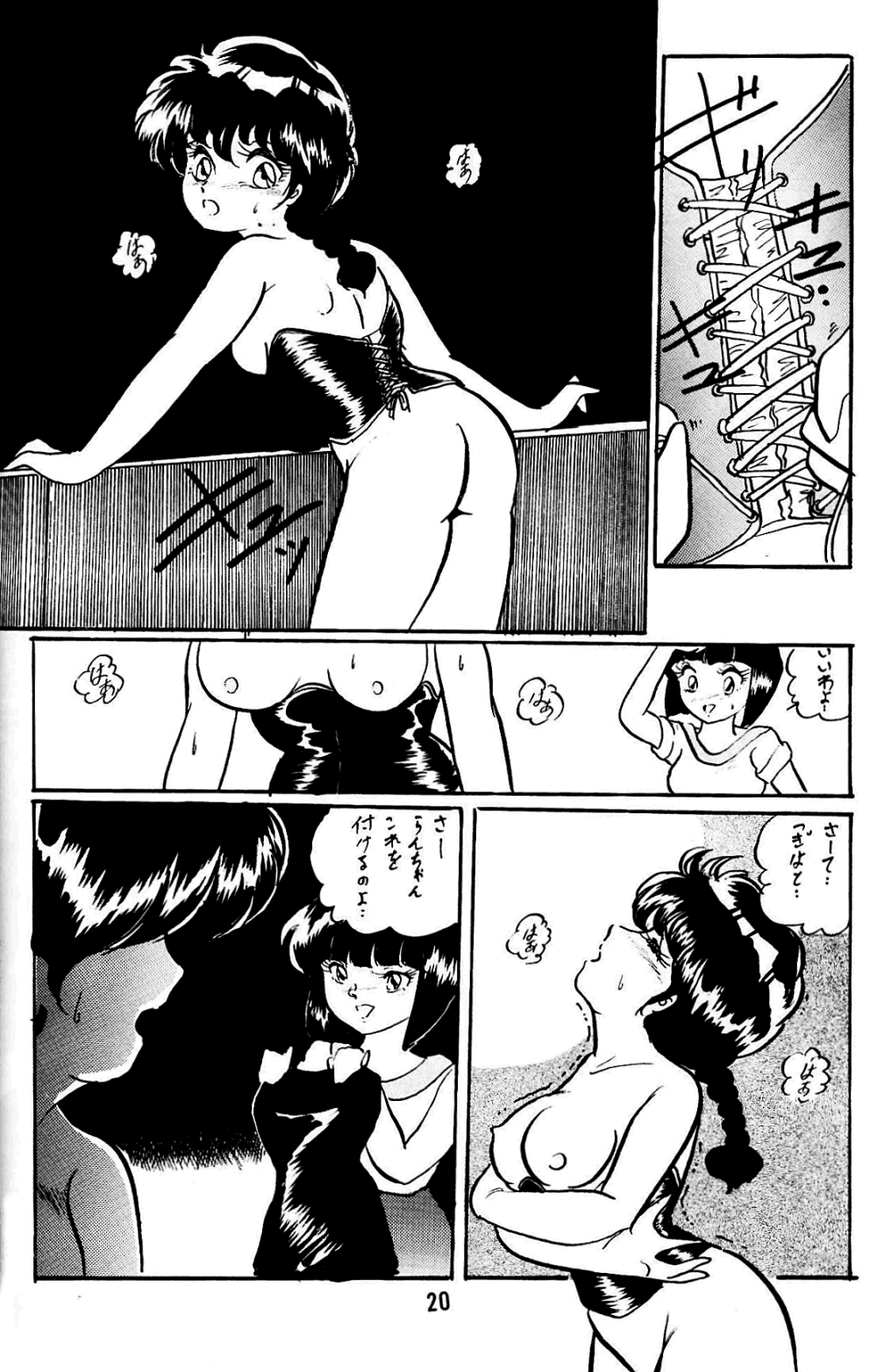 Ranma no Manma 5 - Page 20