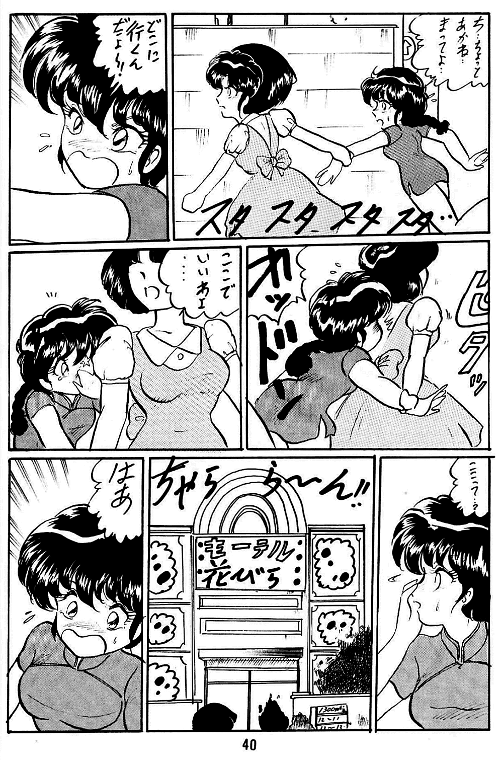 Ranma no Manma 5 - Page 40