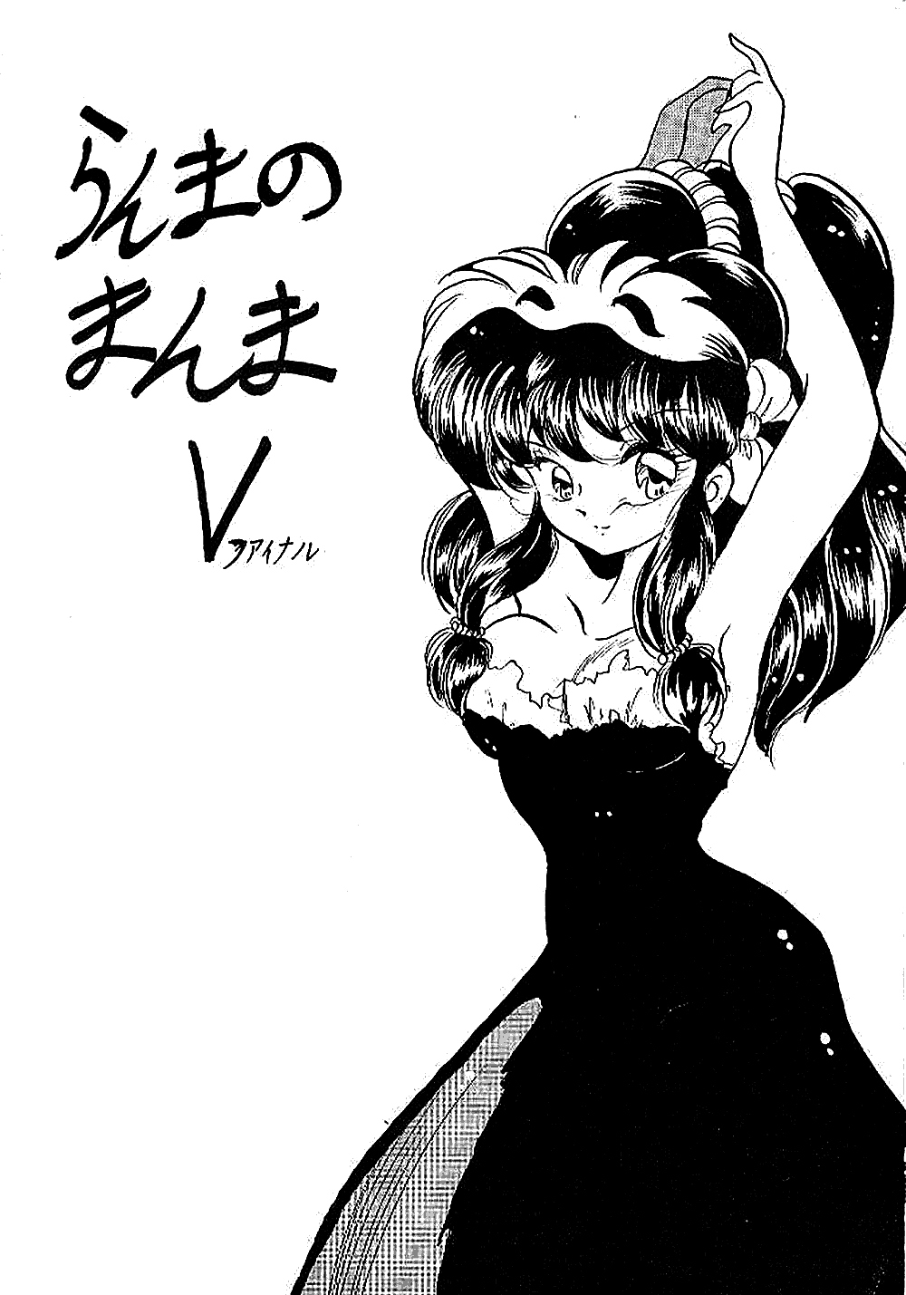 Ranma no Manma 5 - Page 58