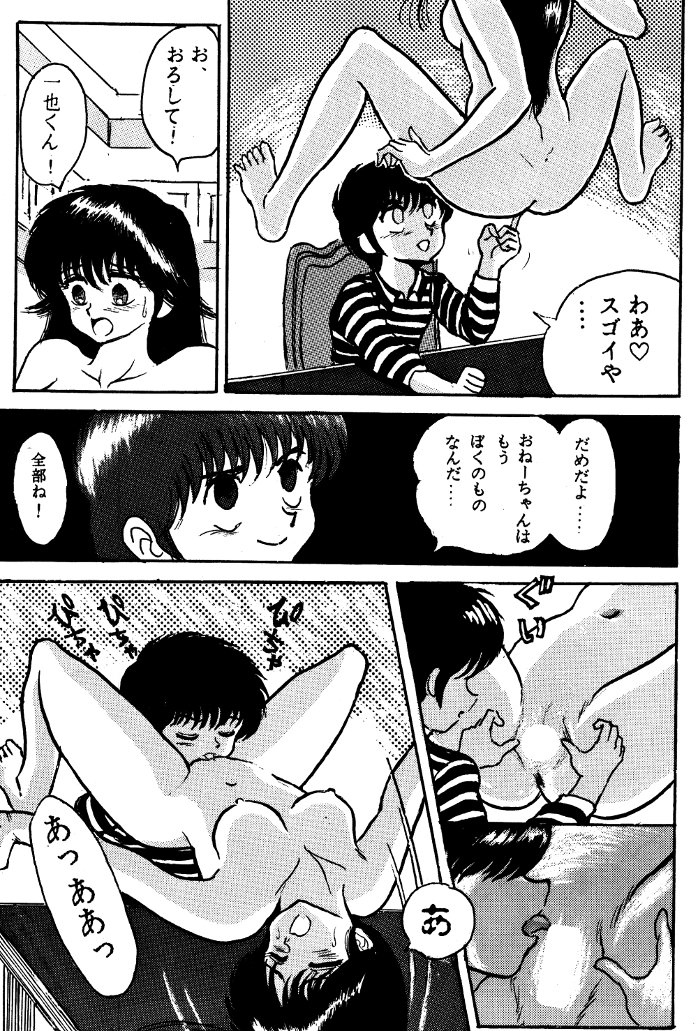 SHARAKU SPECIAL - Page 42