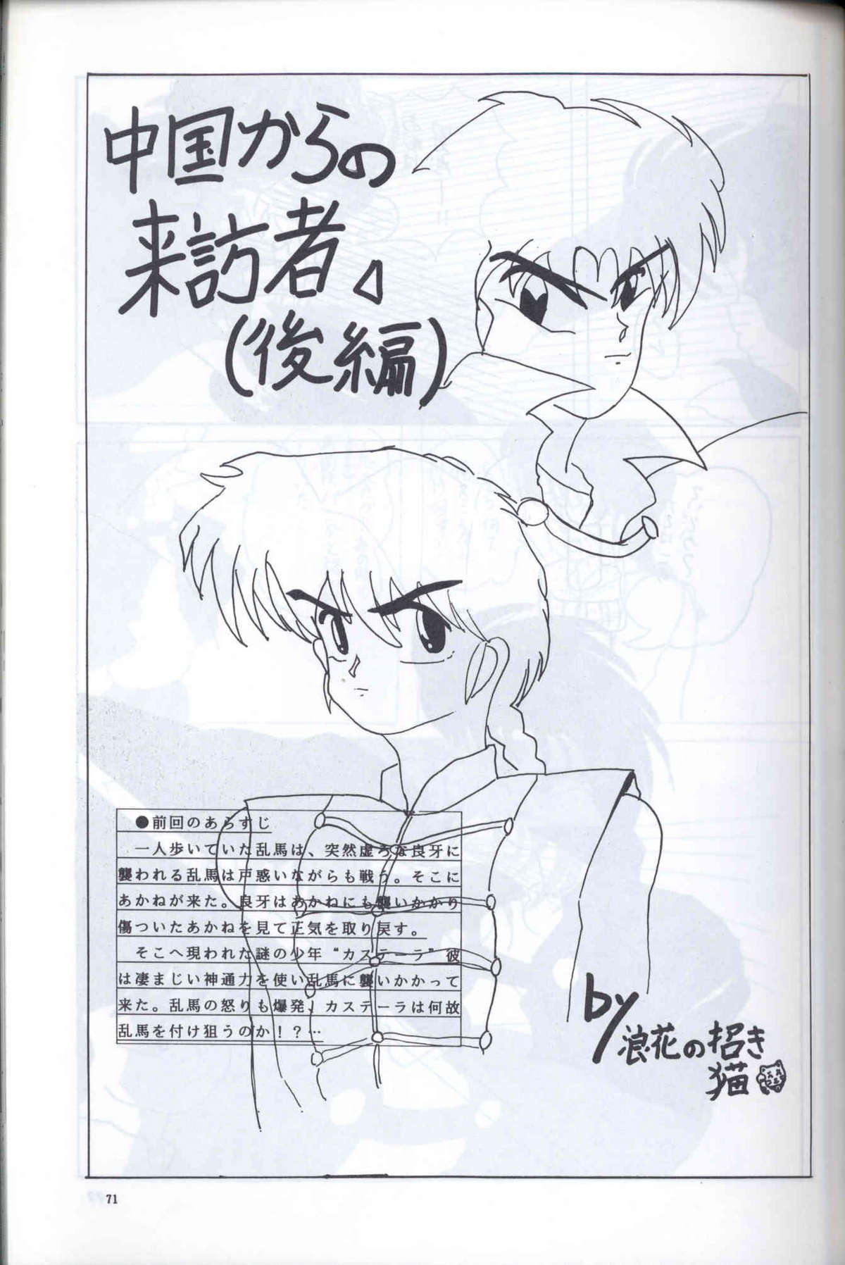 Spetunaz 10 - Page 70