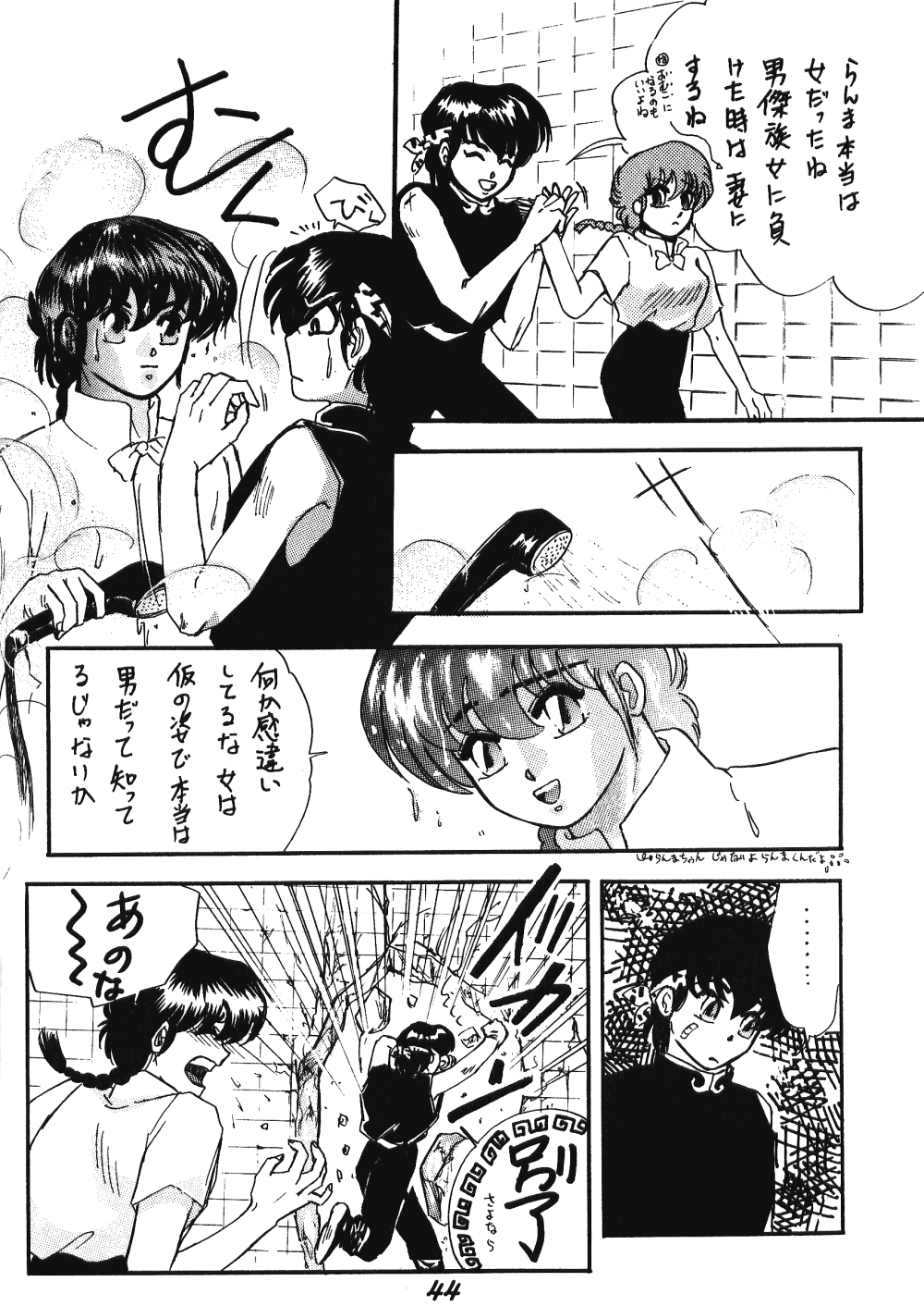 Zendai Mimon 3 - Page 43