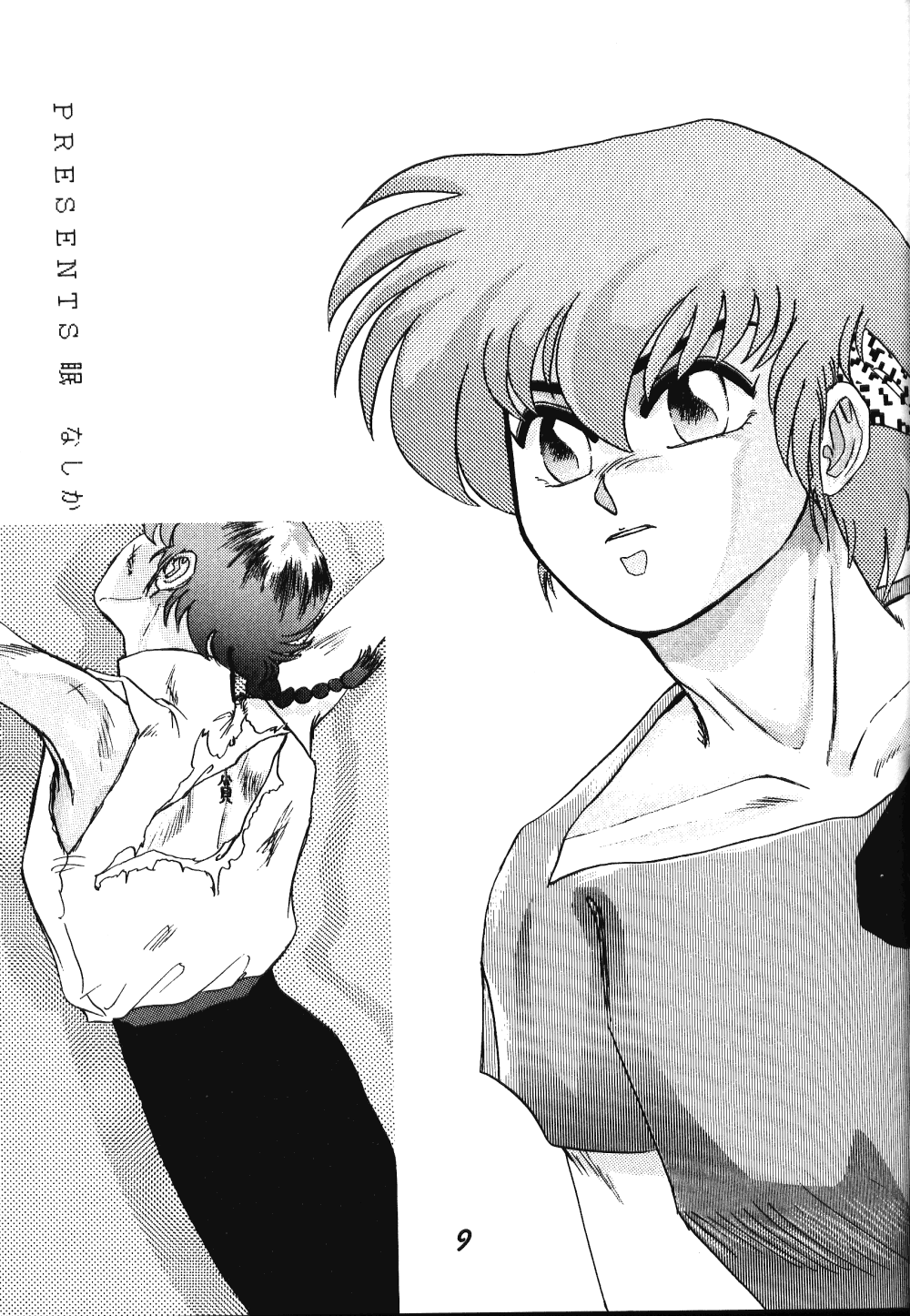 Zendai Mimon 3 - Page 8