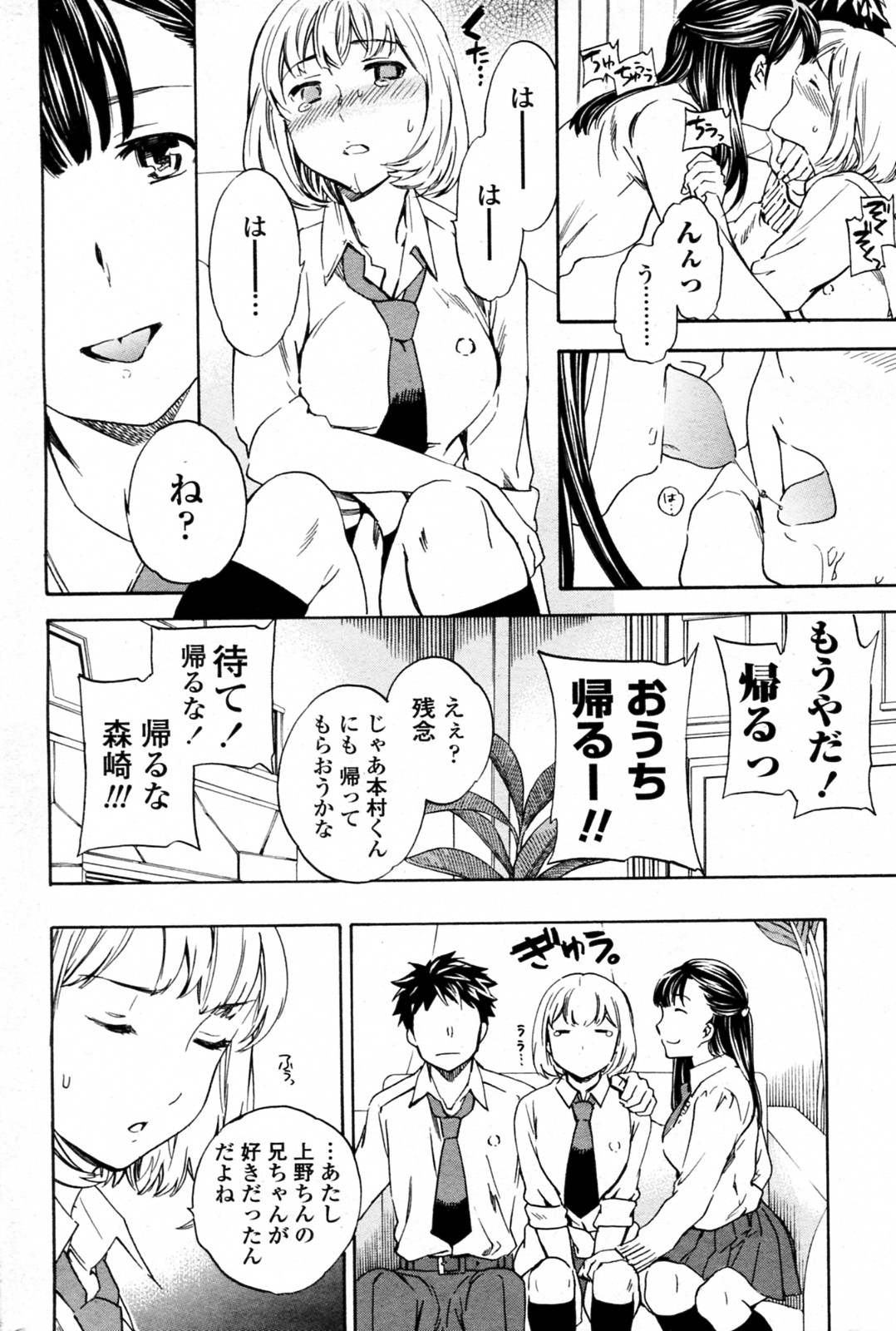Tornado - Page 58