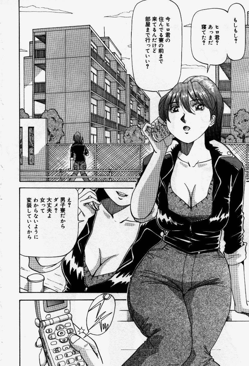 Senaka ni Shisen - Page 102