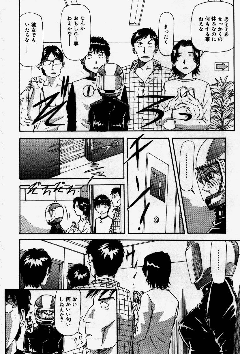 Senaka ni Shisen - Page 104