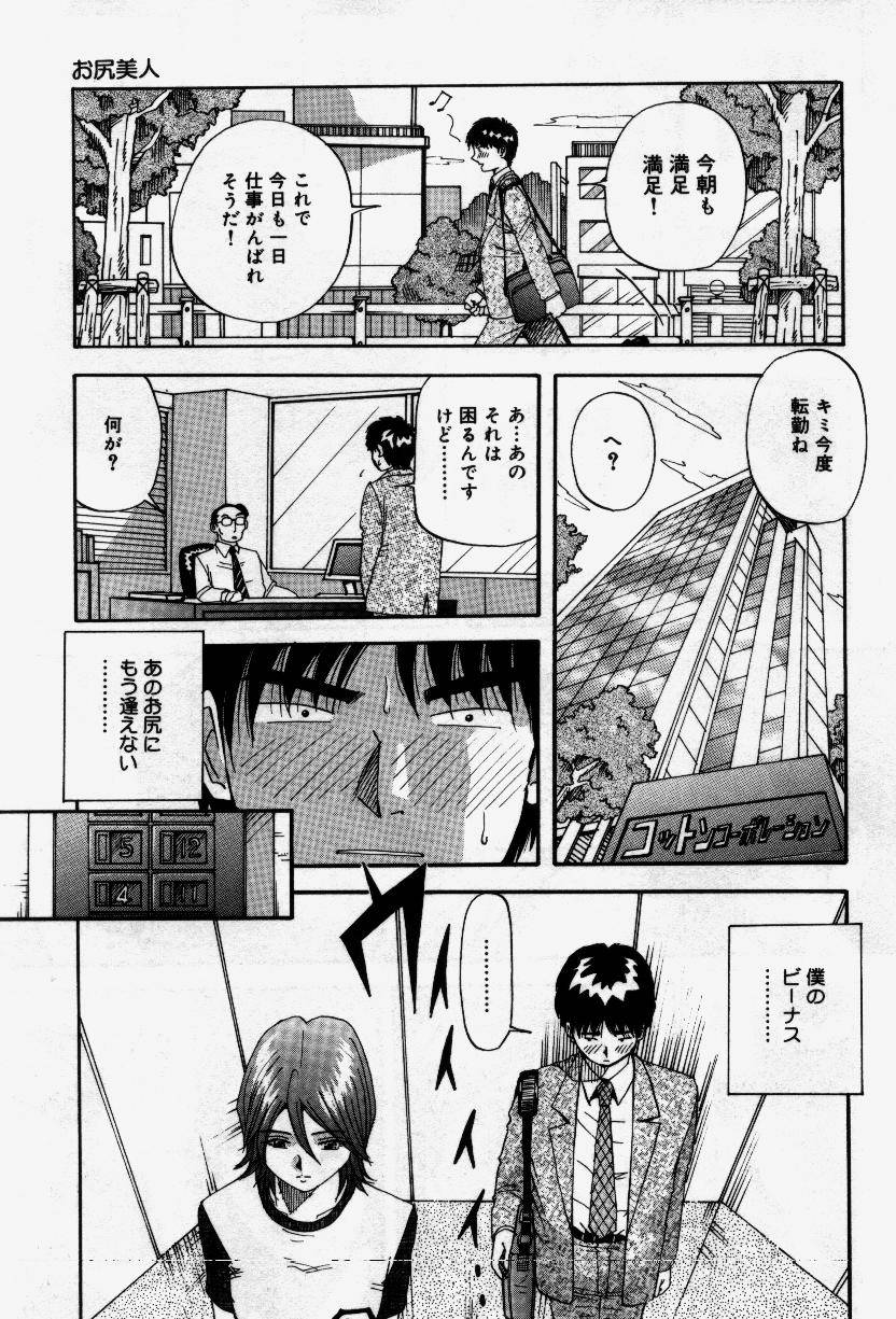 Senaka ni Shisen - Page 155