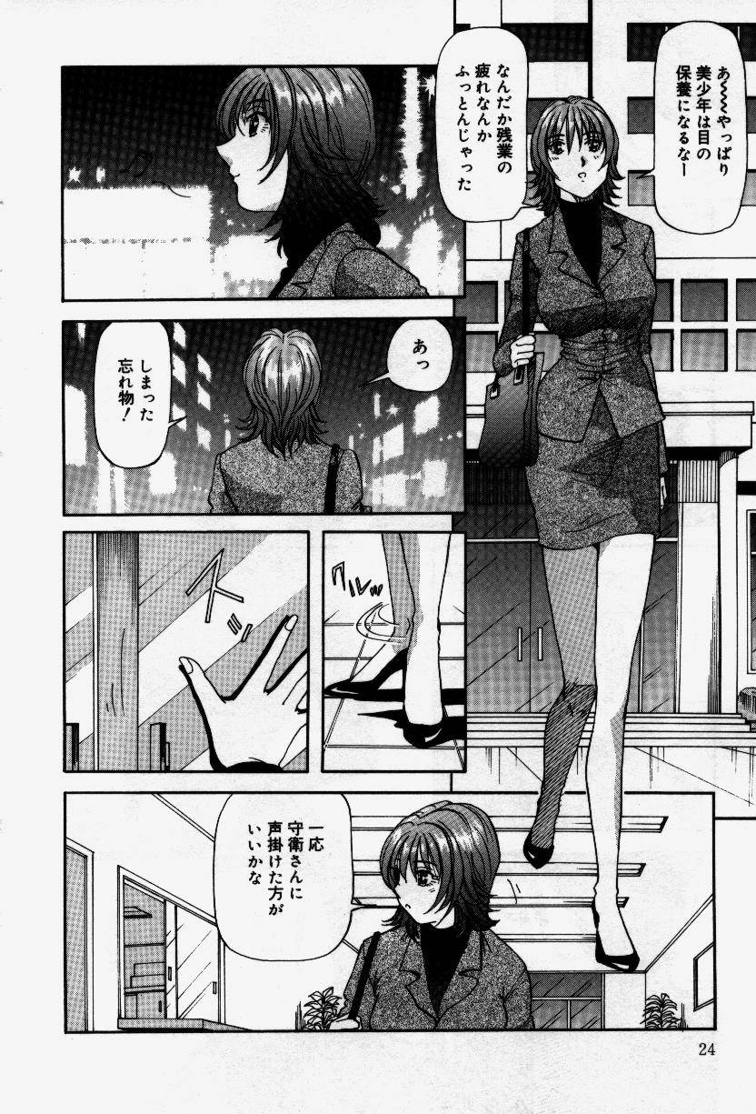 Senaka ni Shisen - Page 24