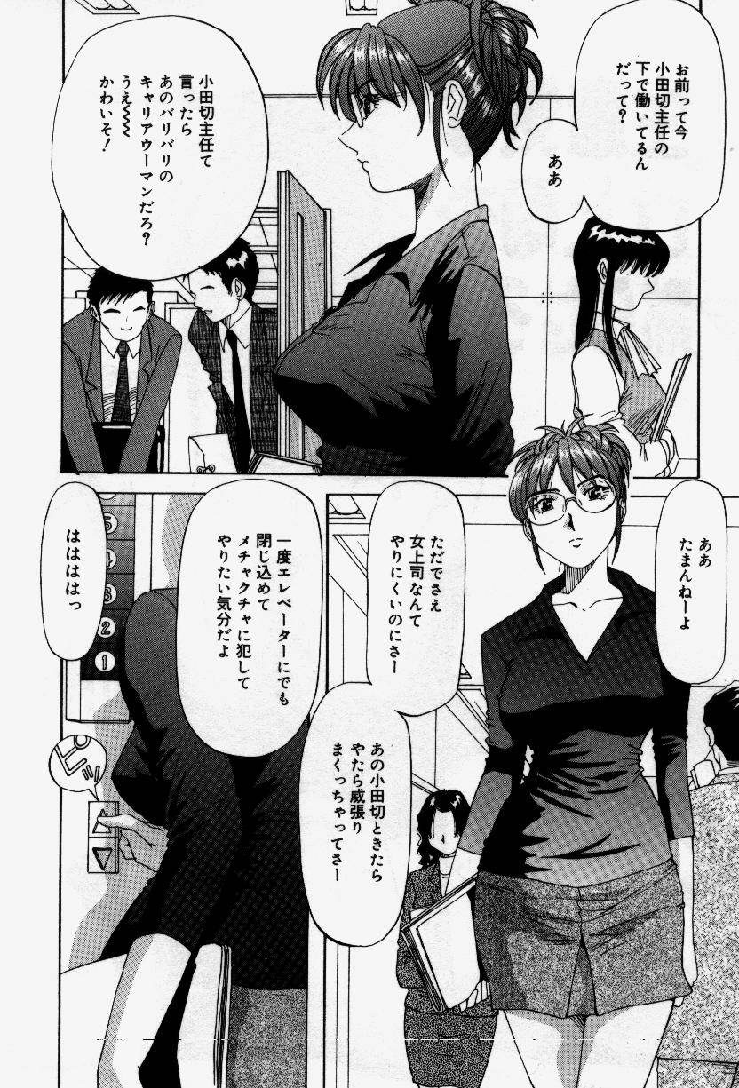 Senaka ni Shisen - Page 54