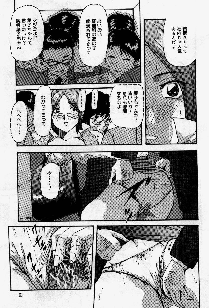 Senaka ni Shisen - Page 93