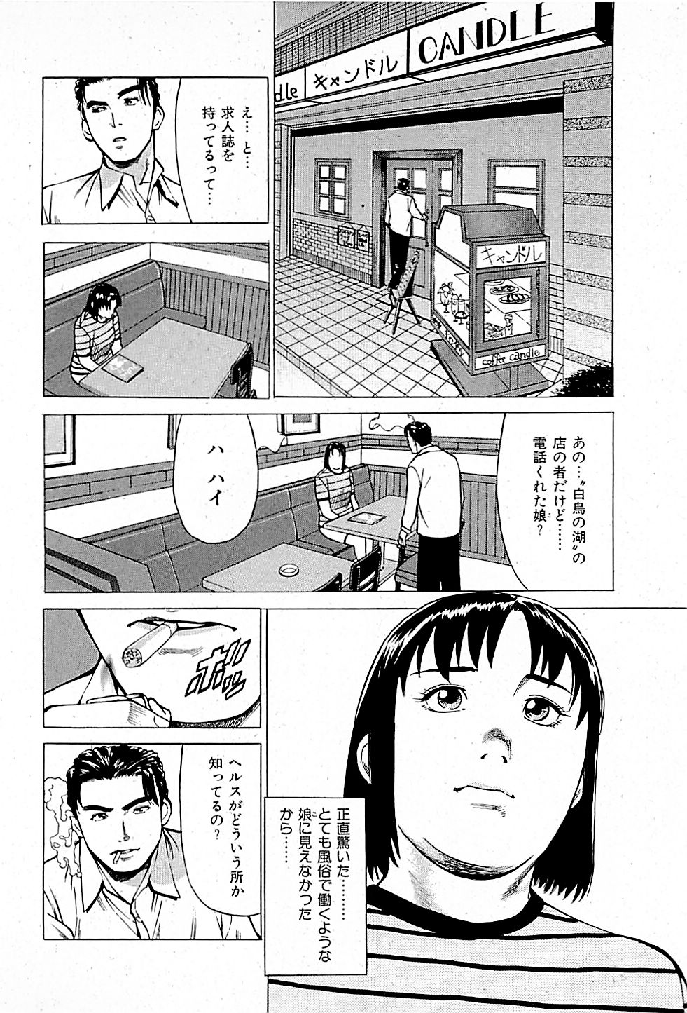 Fuuzoku Tenchou Monogatari Vol.01 - Page 10