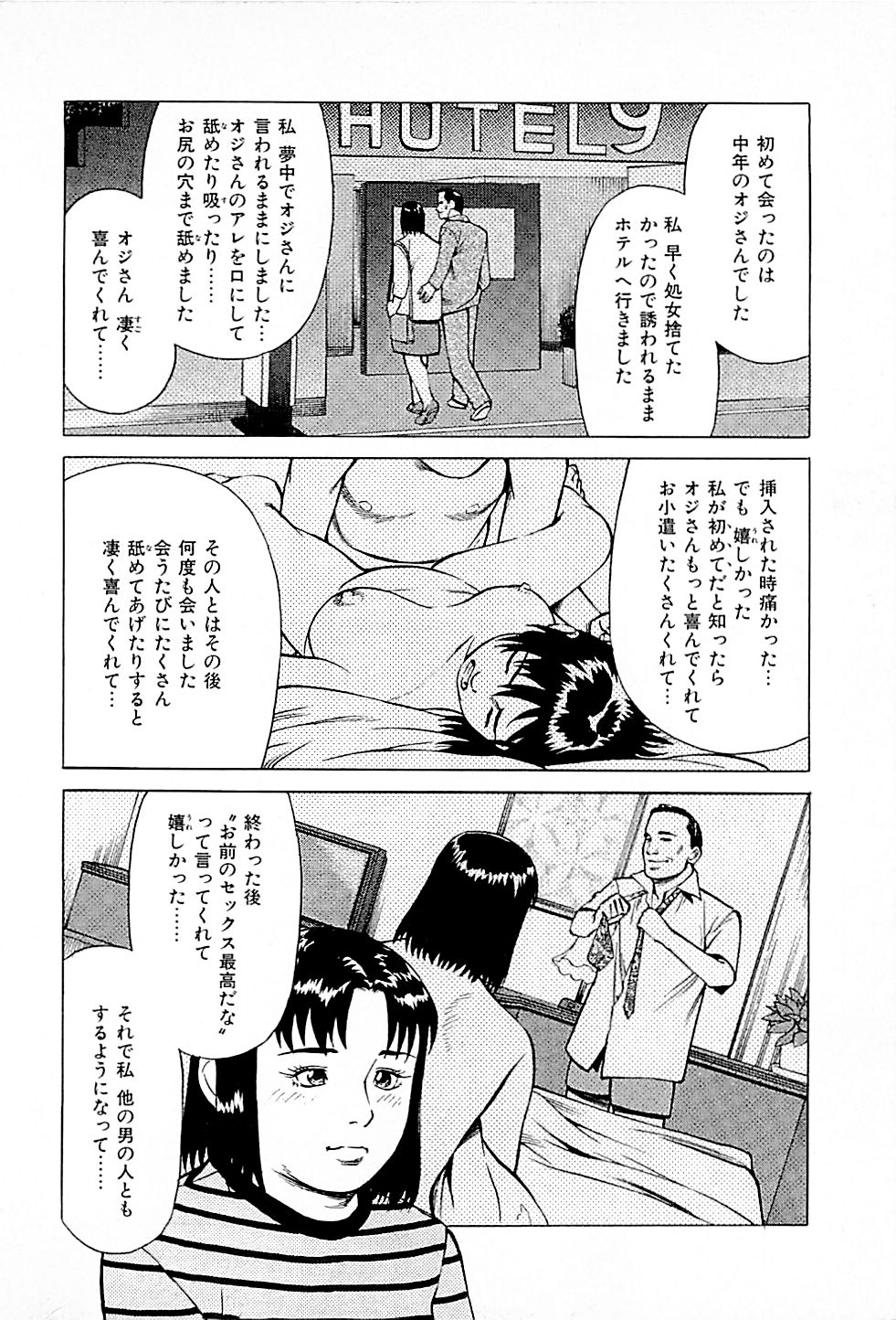 Fuuzoku Tenchou Monogatari Vol.01 - Page 12
