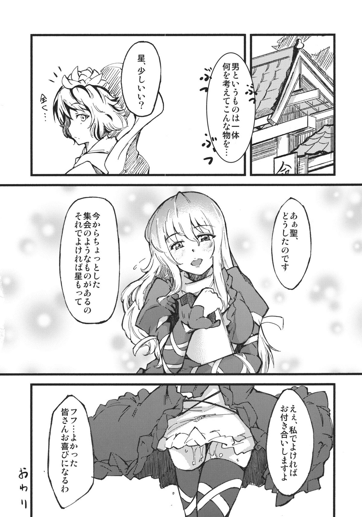 Hijiri no Mezame - Page 24