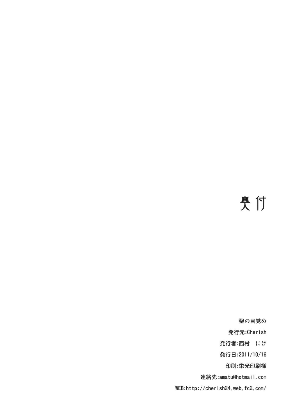 Hijiri no Mezame - Page 26