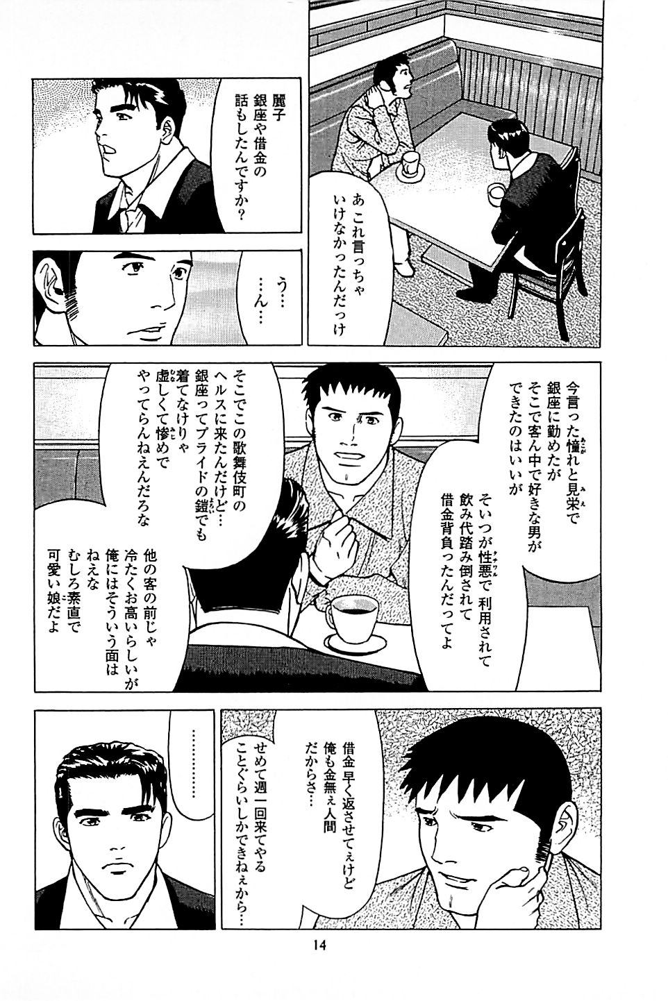 Fuuzoku Tenchou Monogatari Vol.04 - Page 16