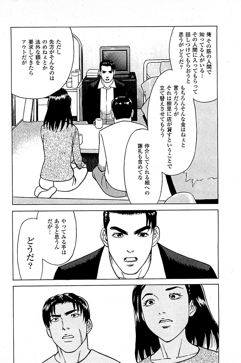 Fuuzoku Tenchou Monogatari Vol.04 - Page 198