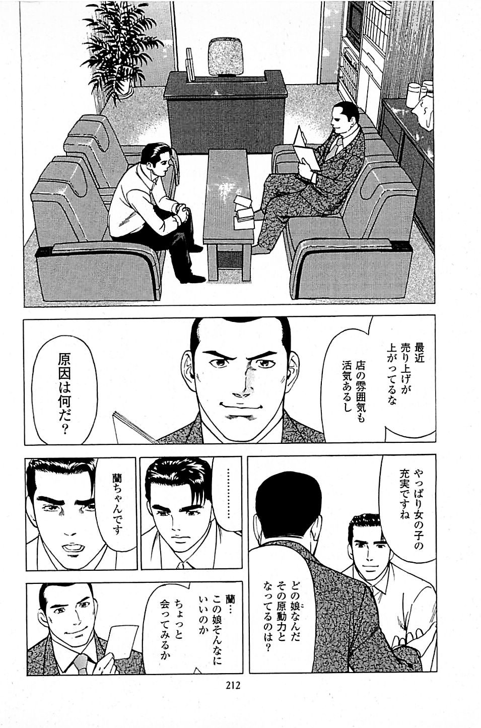 Fuuzoku Tenchou Monogatari Vol.04 - Page 214