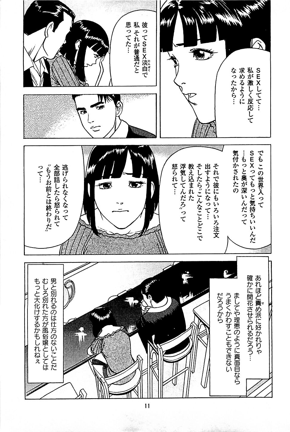 Fuuzoku Tenchou Monogatari Vol.05 - Page 13