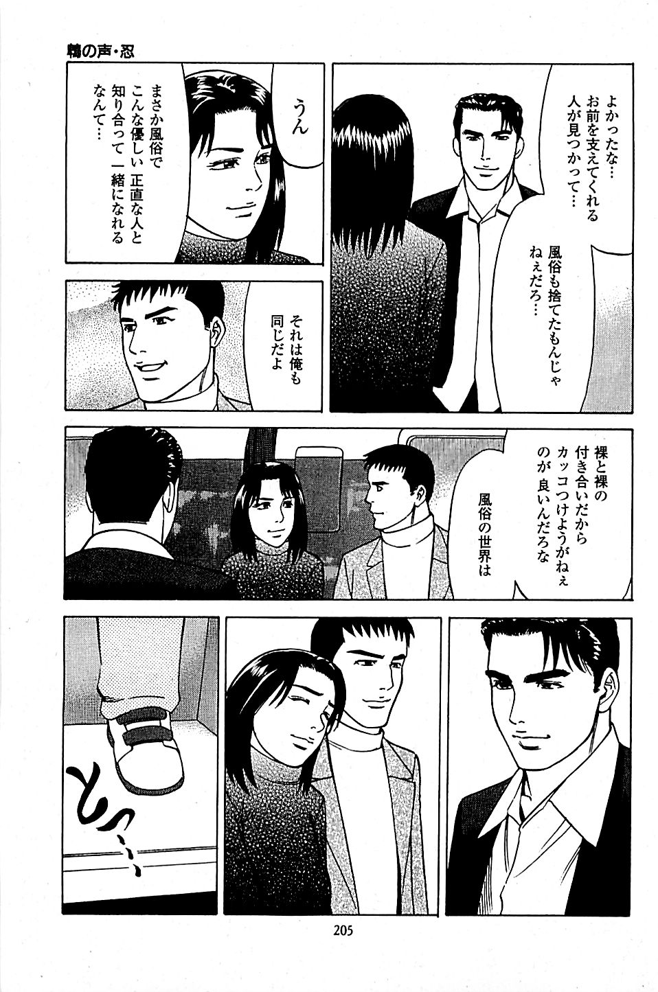 Fuuzoku Tenchou Monogatari Vol.05 - Page 207