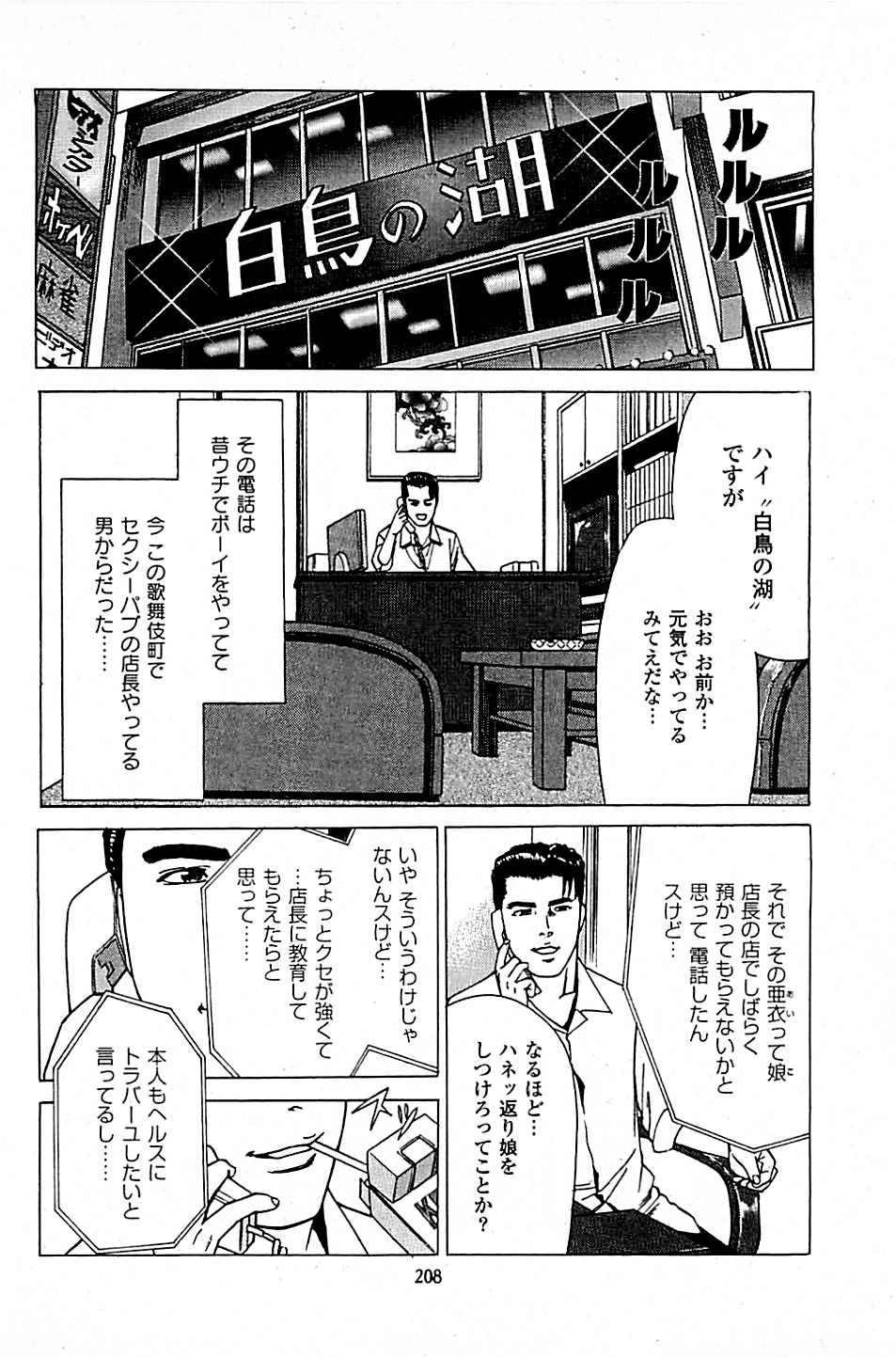 Fuuzoku Tenchou Monogatari Vol.05 - Page 210