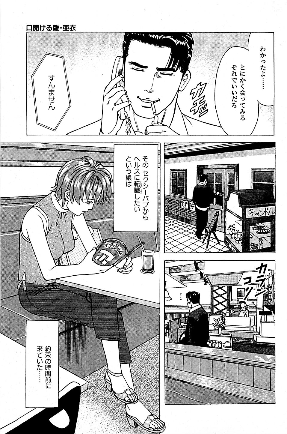 Fuuzoku Tenchou Monogatari Vol.05 - Page 211