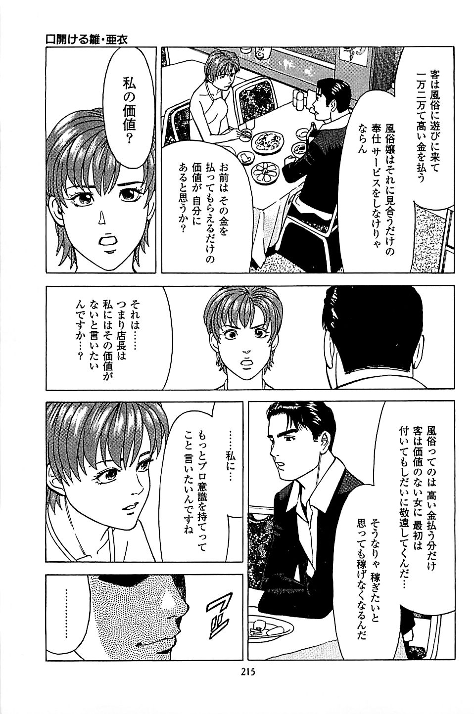 Fuuzoku Tenchou Monogatari Vol.05 - Page 217