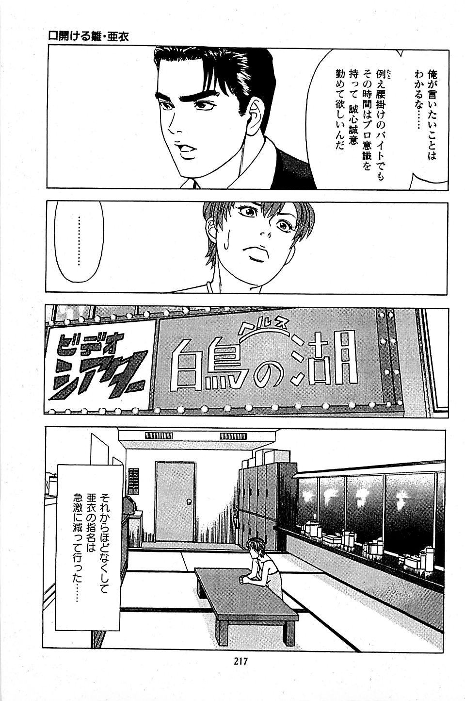 Fuuzoku Tenchou Monogatari Vol.05 - Page 219