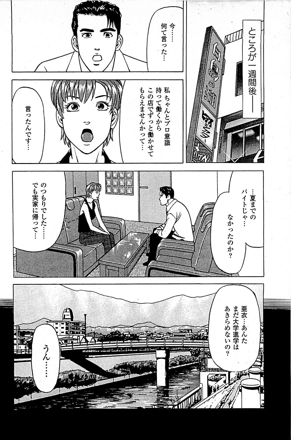 Fuuzoku Tenchou Monogatari Vol.05 - Page 222