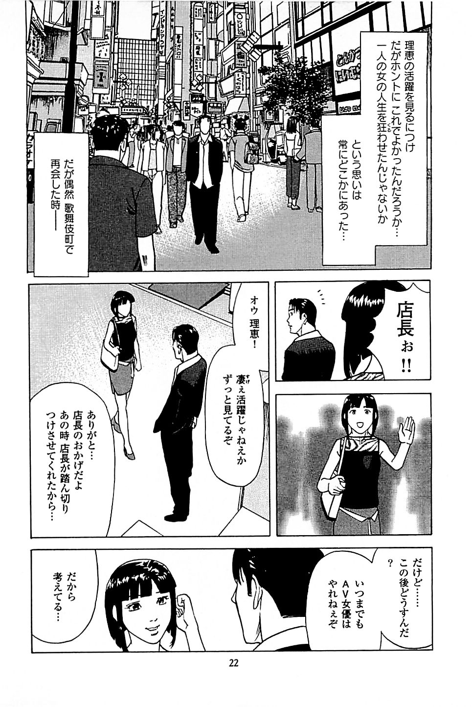 Fuuzoku Tenchou Monogatari Vol.05 - Page 24