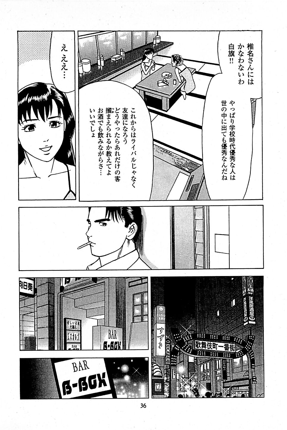 Fuuzoku Tenchou Monogatari Vol.05 - Page 38