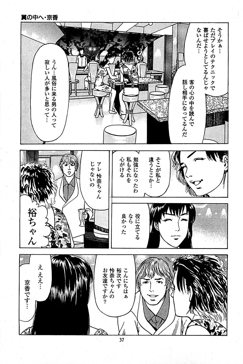 Fuuzoku Tenchou Monogatari Vol.05 - Page 39