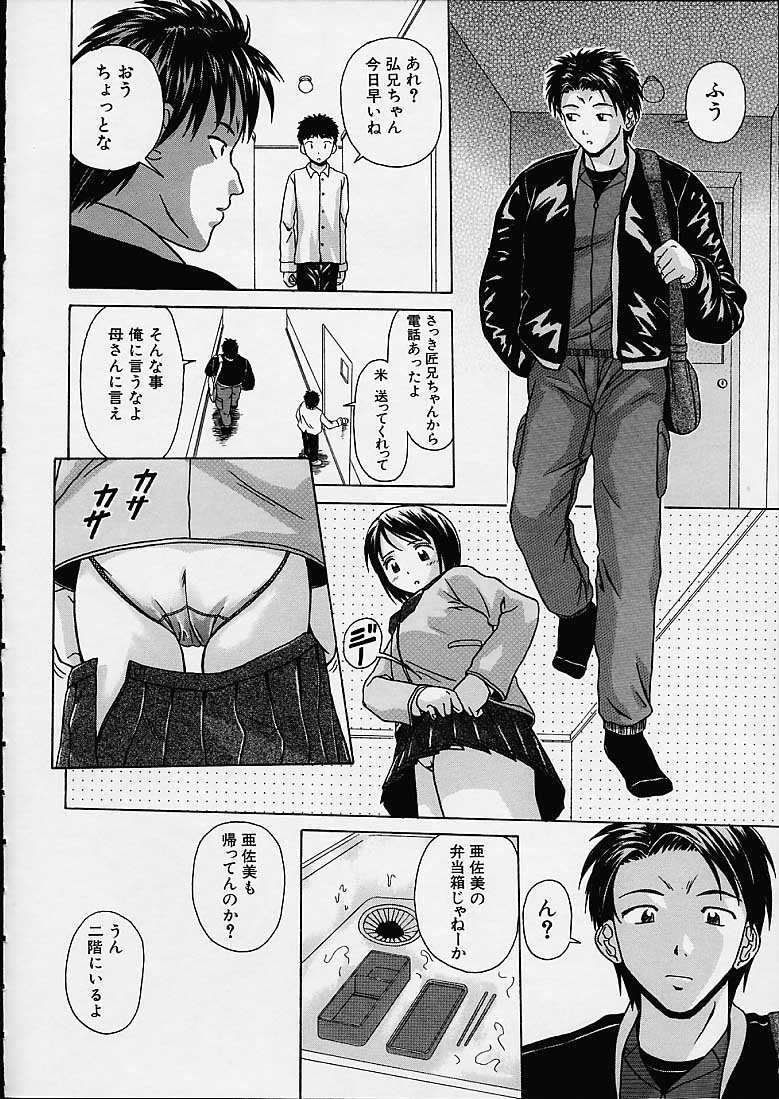 Miwaku no Tobira - Page 13
