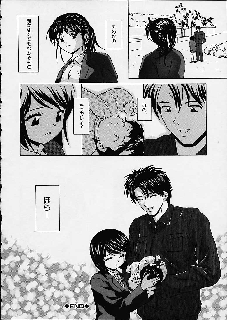Miwaku no Tobira - Page 149