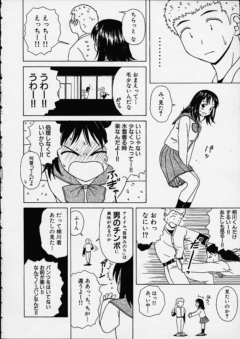 Miwaku no Tobira - Page 165