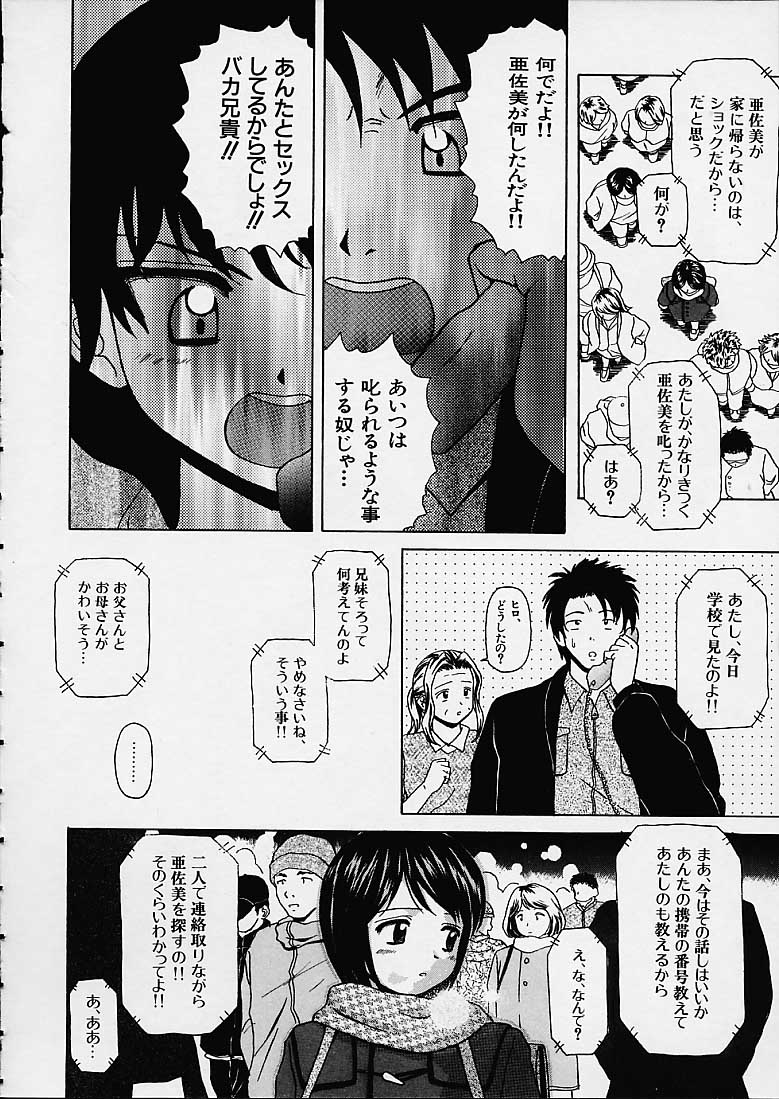 Miwaku no Tobira - Page 75