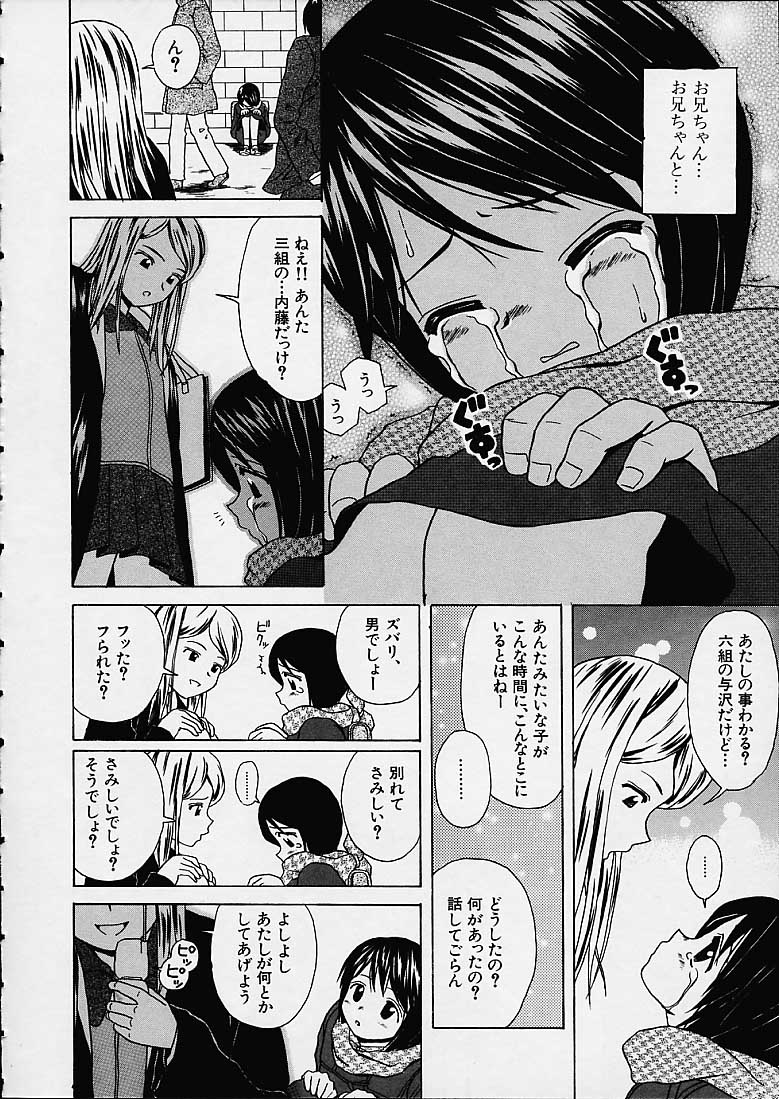 Miwaku no Tobira - Page 85