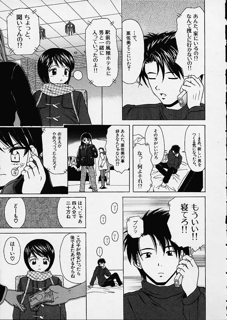Miwaku no Tobira - Page 88