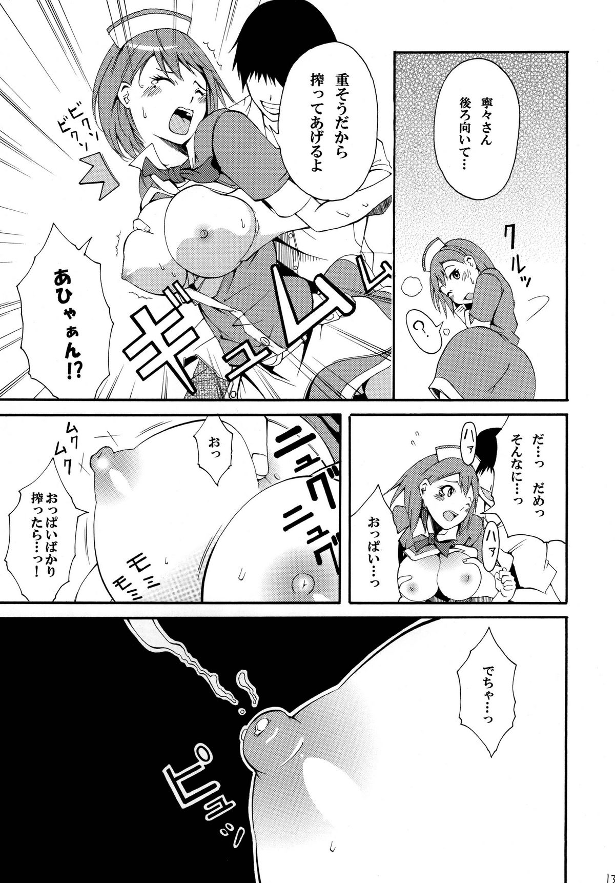 Nene Shibori - Page 13