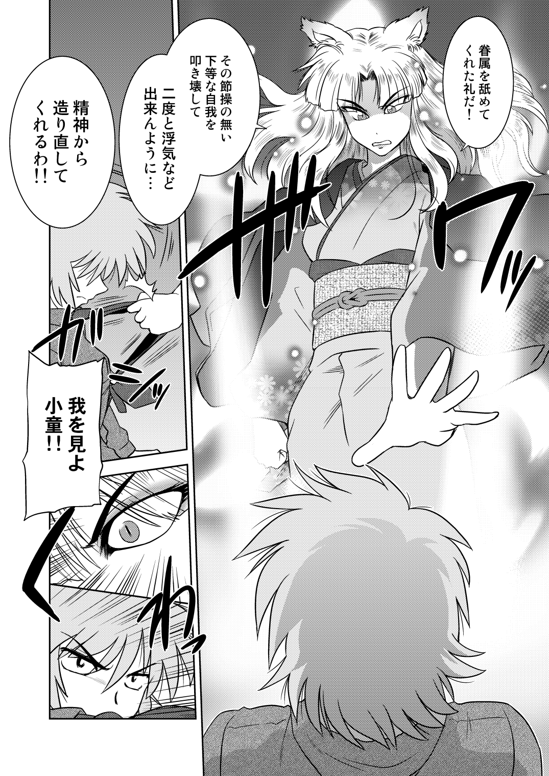 Gokinjo no Monster 2 - Page 15