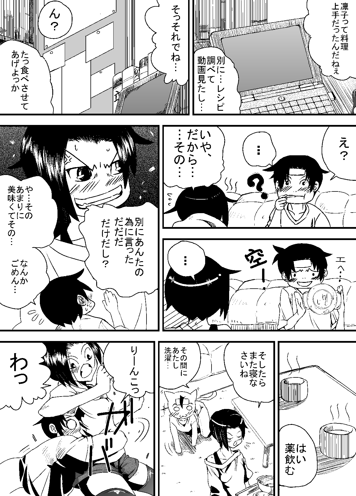 彼女の献躰看病 - Page 10