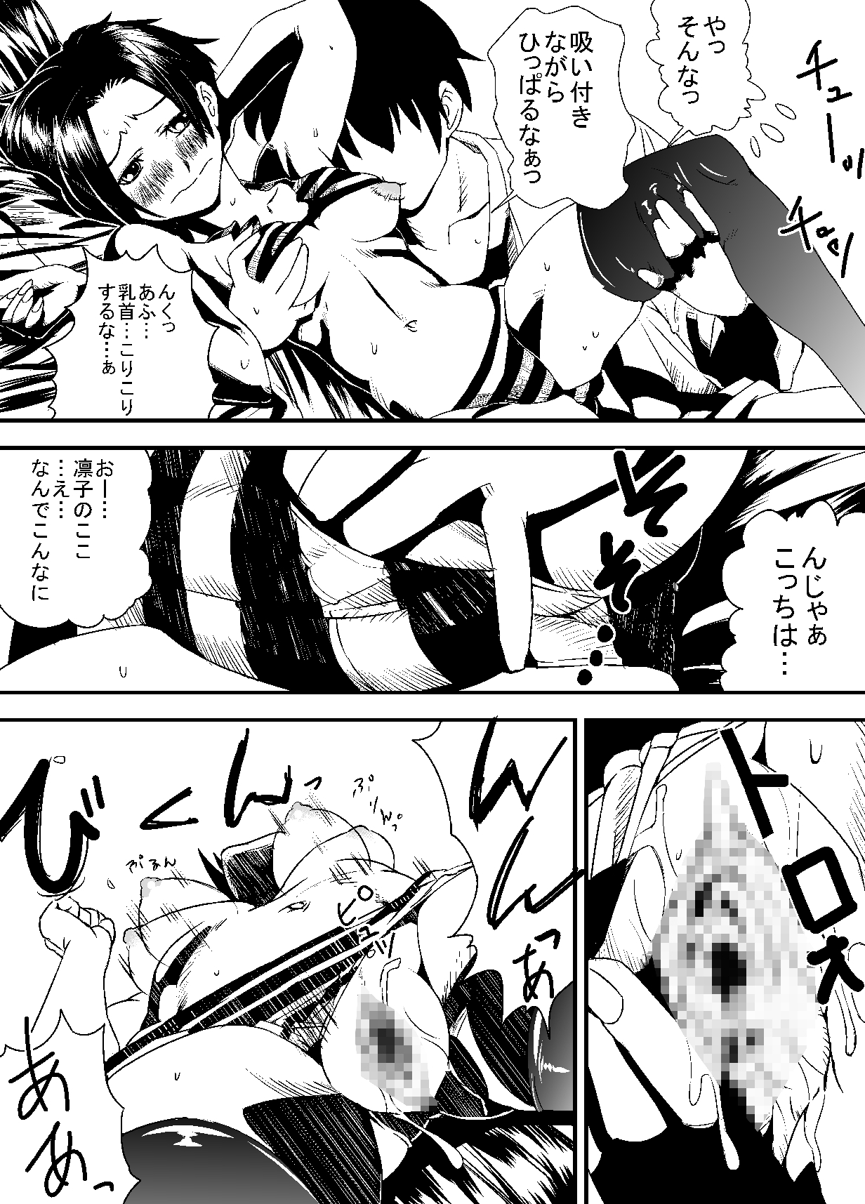 彼女の献躰看病 - Page 20