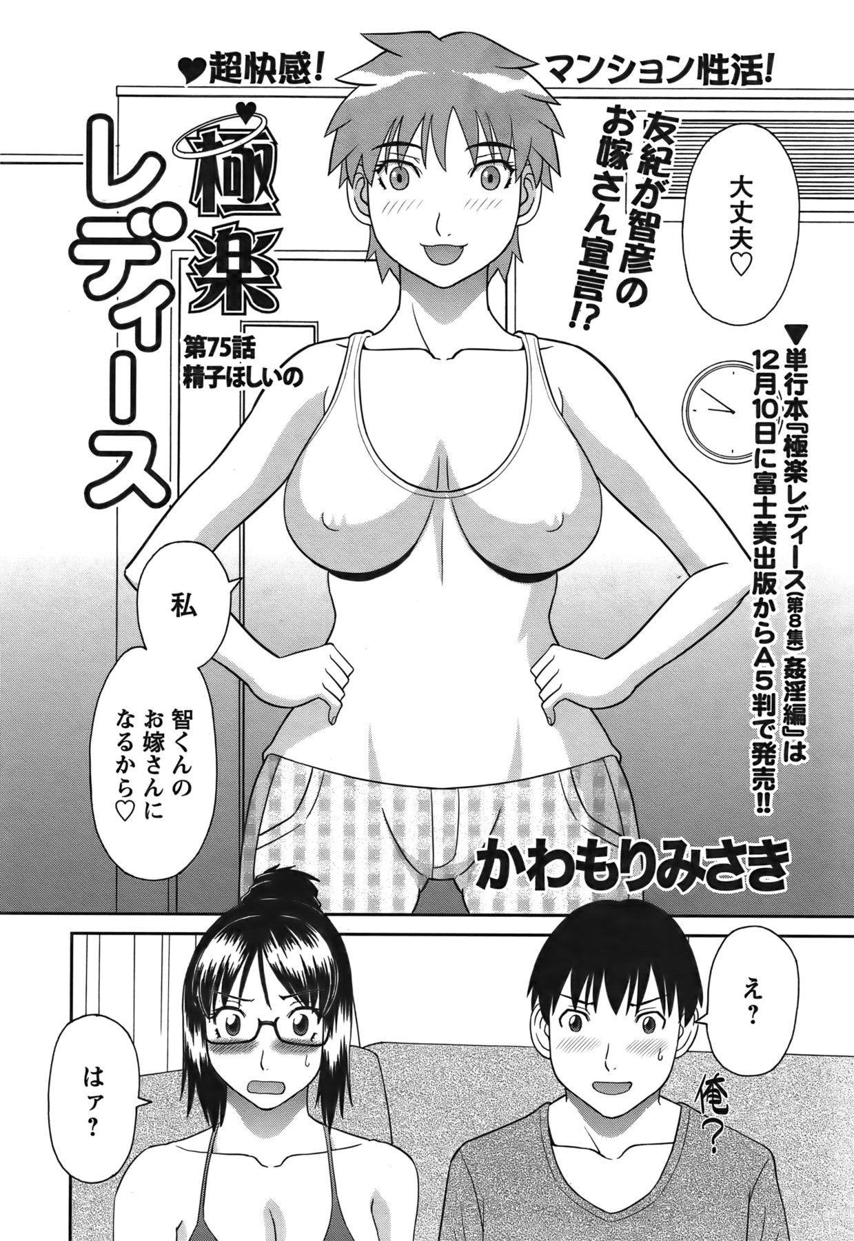 COMIC Bazooka 2011-12 - Page 27