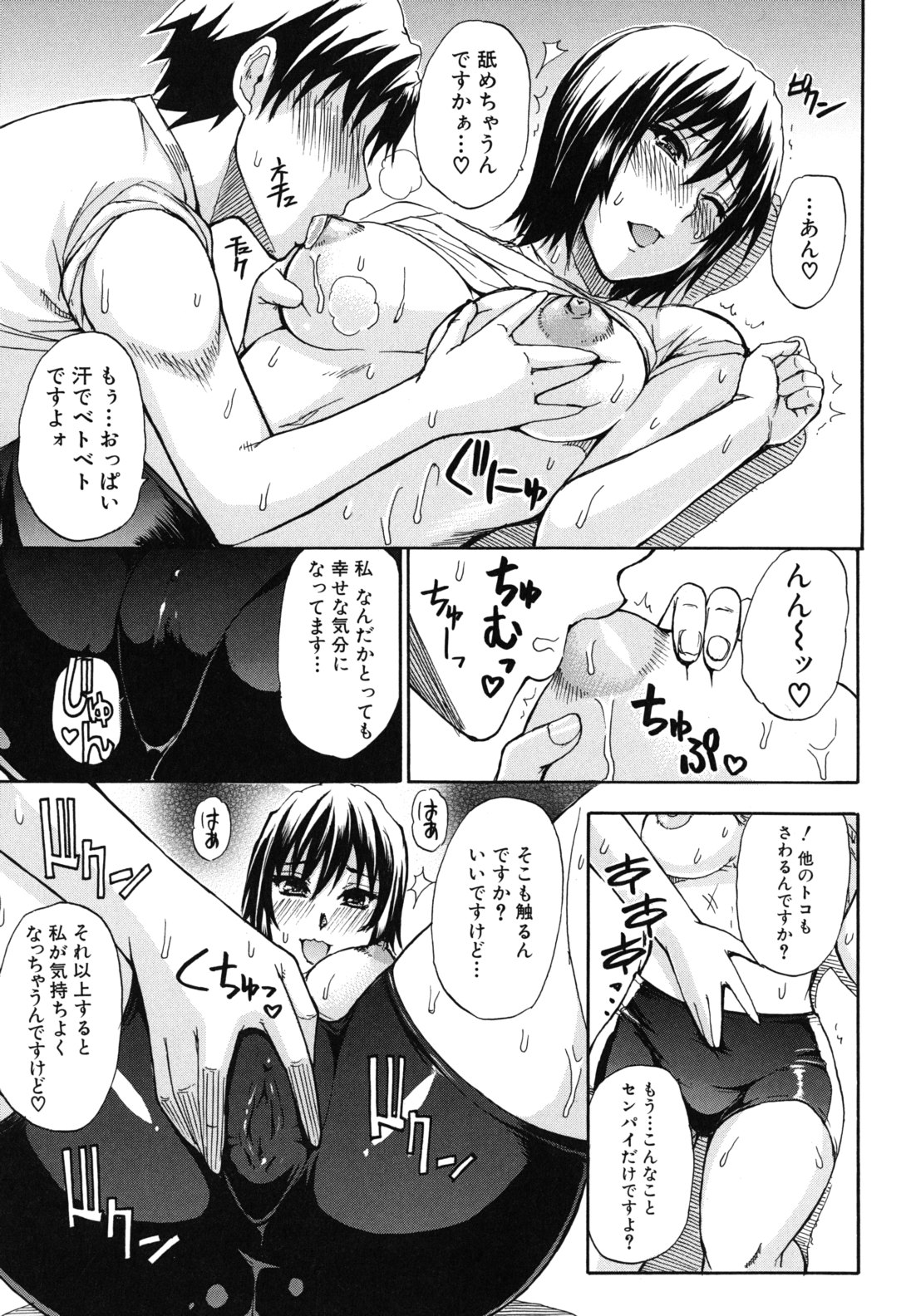 Nee, Mou Sukoshi Dake... - Page 14