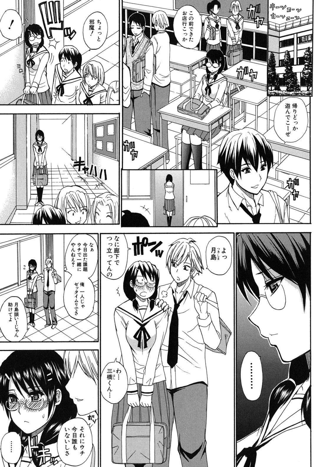 Nee, Mou Sukoshi Dake... - Page 34