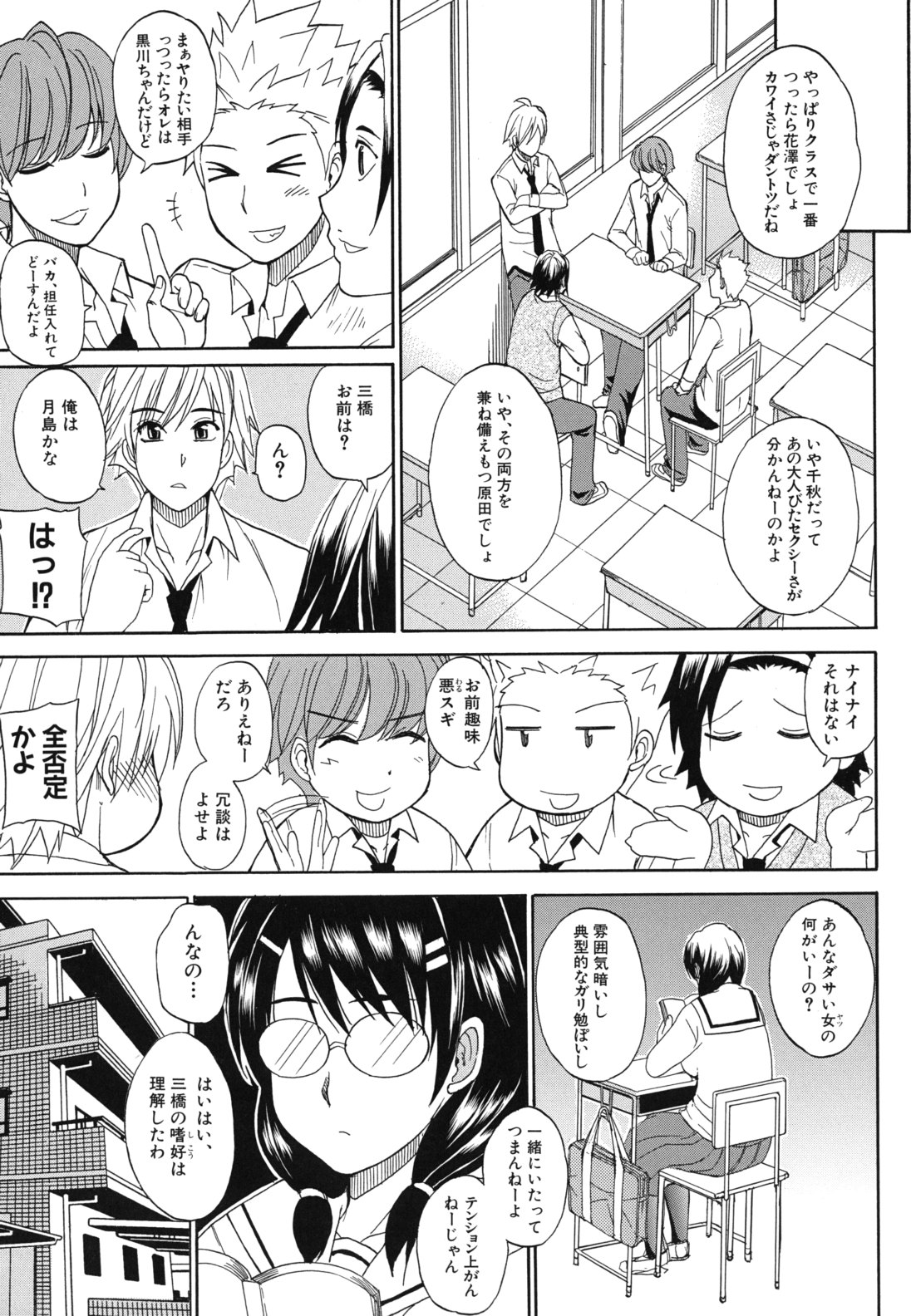Nee, Mou Sukoshi Dake... - Page 44