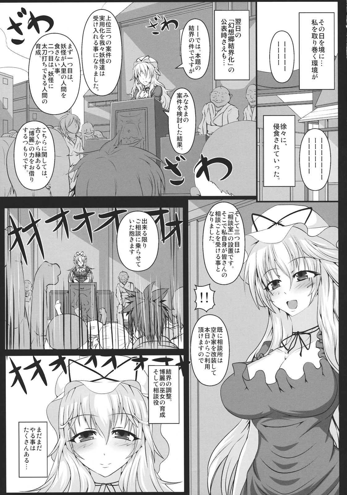 Yagumo Yukari no Chitai 1 - Page 33