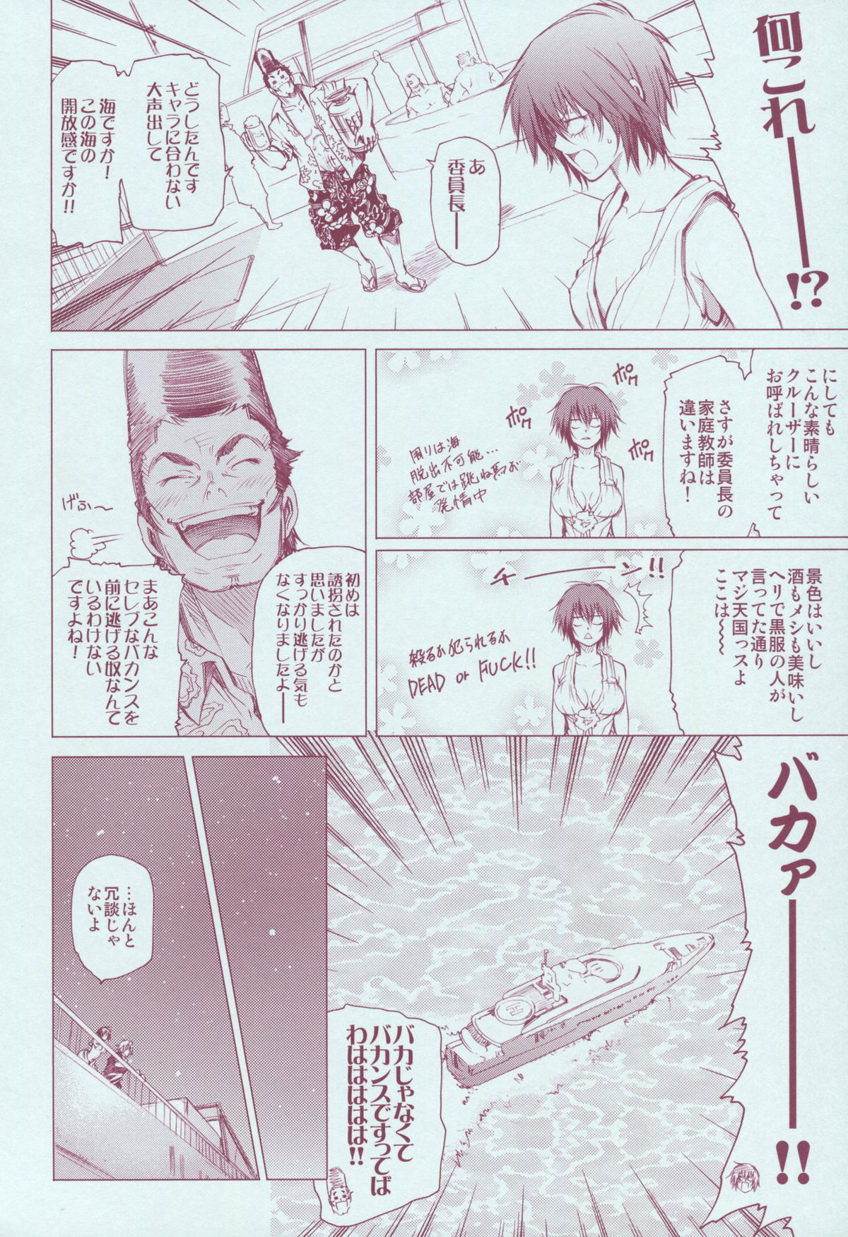 JAJAUMA Scarlet Venus - Page 54