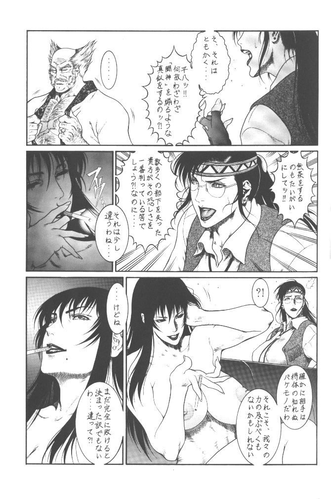Tekkenkyou Jidai - Page 6