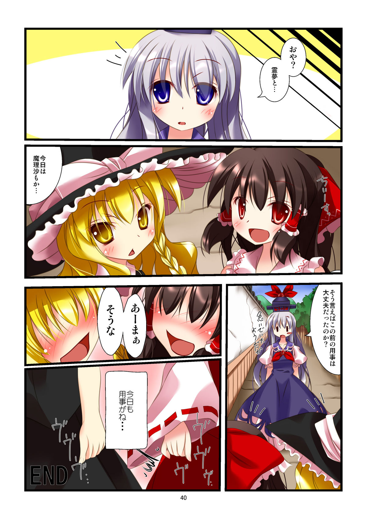 Touhou Megami Choukyou roku - Page 38